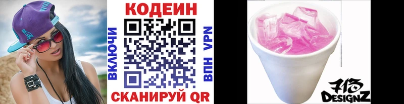 Купить  Пенза  Codein Purple Drank 